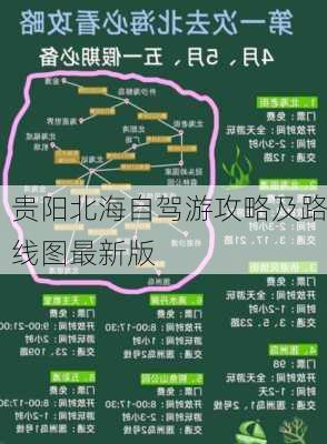 贵阳北海自驾游攻略及路线图最新版