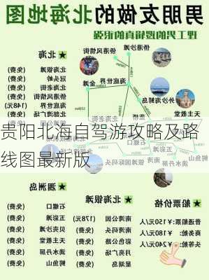 贵阳北海自驾游攻略及路线图最新版