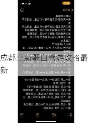 成都至新疆自驾游攻略最新