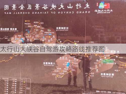 太行山大峡谷自驾游攻略路线推荐图