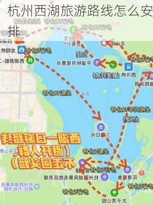 杭州西湖旅游路线怎么安排