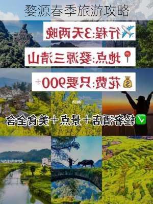 婺源春季旅游攻略