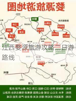 江西婺源旅游攻略二日游路线