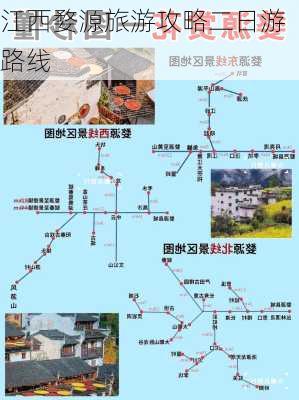 江西婺源旅游攻略二日游路线