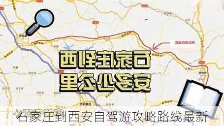 石家庄到西安自驾游攻略路线最新