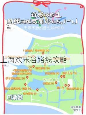 上海欢乐谷路线攻略