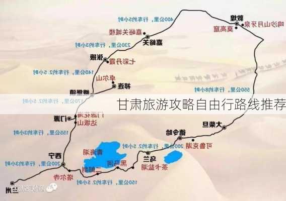 甘肃旅游攻略自由行路线推荐