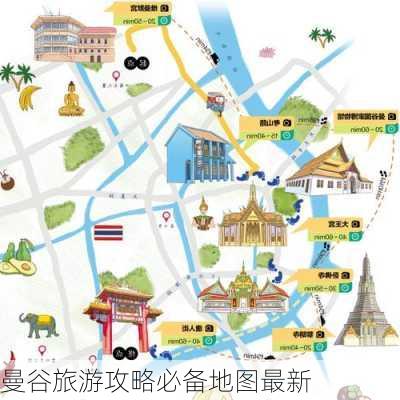 曼谷旅游攻略必备地图最新