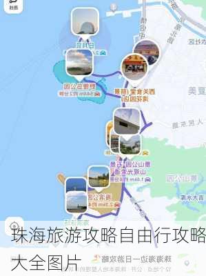 珠海旅游攻略自由行攻略大全图片