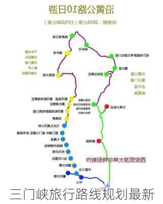 三门峡旅行路线规划最新