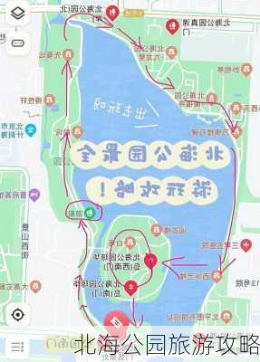 北海公园旅游攻略