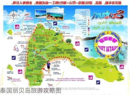 泰国丽贝岛旅游攻略图