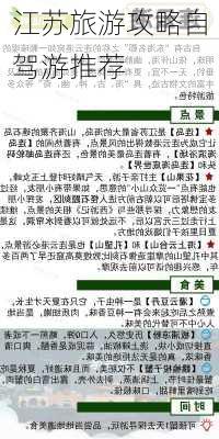 江苏旅游攻略自驾游推荐