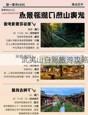 武夷山自驾旅游攻略