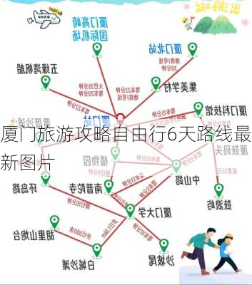 厦门旅游攻略自由行6天路线最新图片