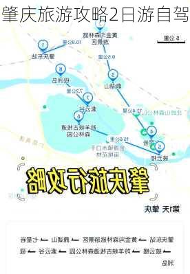 肇庆旅游攻略2日游自驾