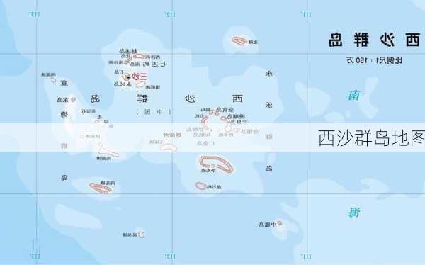 西沙群岛地图