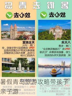 暑假青岛旅游攻略带孩子亲子游