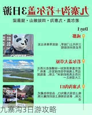 九寨沟3日游攻略