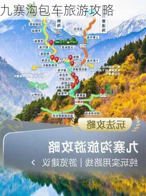 九寨沟包车旅游攻略