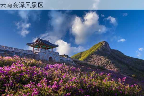 云南会泽风景区