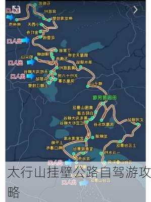 太行山挂壁公路自驾游攻略