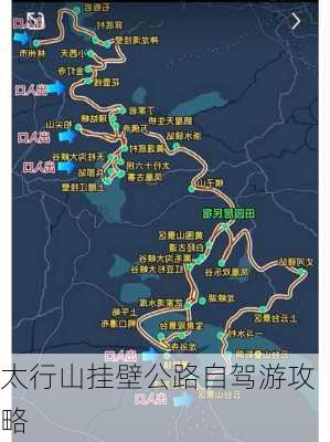 太行山挂壁公路自驾游攻略