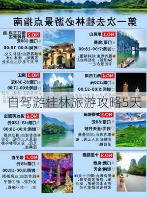 自驾游桂林旅游攻略5天