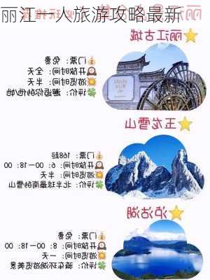 丽江一人旅游攻略最新