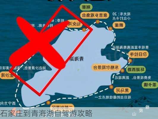 石家庄到青海湖自驾游攻略