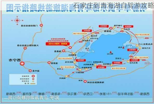 石家庄到青海湖自驾游攻略