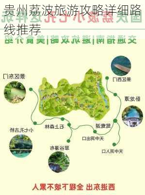 贵州荔波旅游攻略详细路线推荐