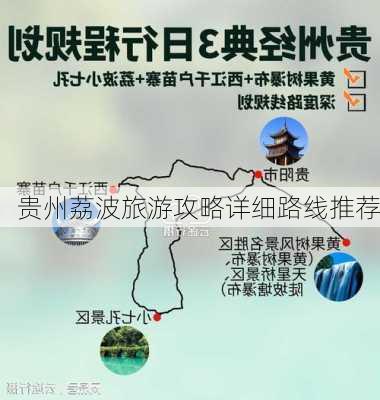 贵州荔波旅游攻略详细路线推荐