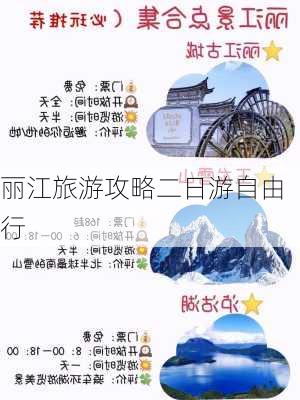 丽江旅游攻略二日游自由行