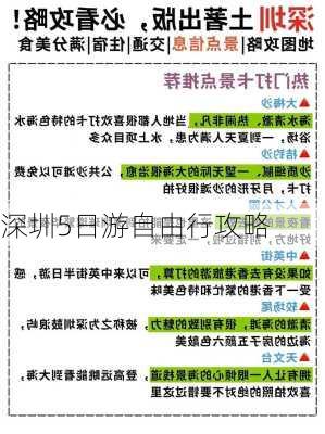 深圳5日游自由行攻略