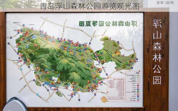 青岛浮山森林公园游览观光图