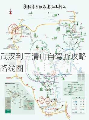 武汉到三清山自驾游攻略路线图