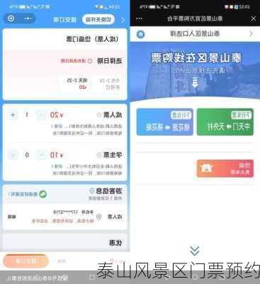 泰山风景区门票预约
