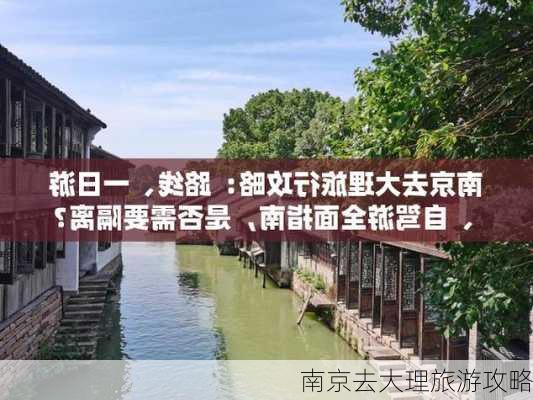 南京去大理旅游攻略