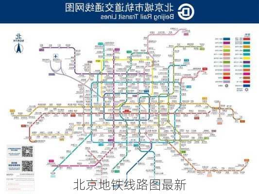 北京地铁线路图最新