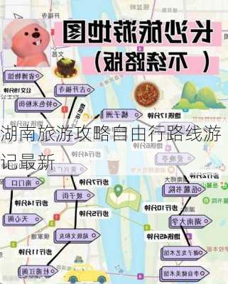 湖南旅游攻略自由行路线游记最新