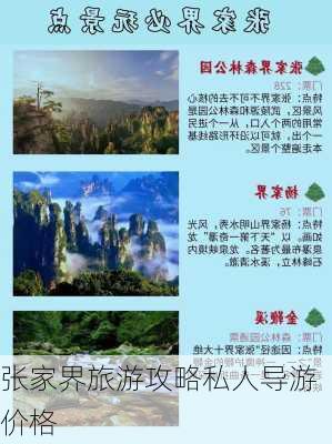 张家界旅游攻略私人导游价格