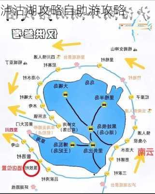 泸沽湖攻略自助游攻略