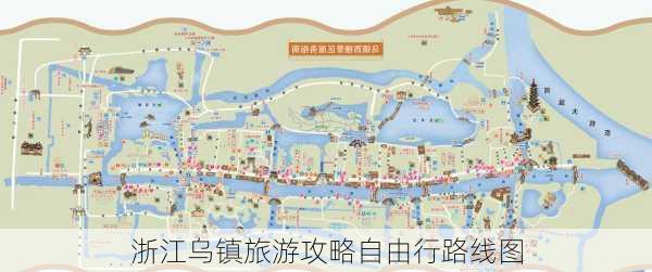 浙江乌镇旅游攻略自由行路线图