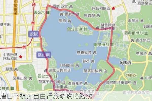 唐山飞杭州自由行旅游攻略路线