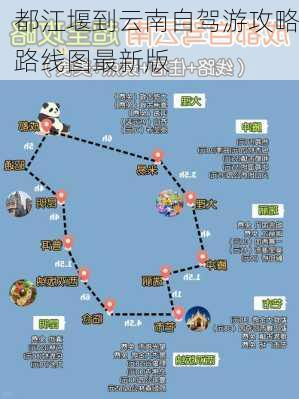 都江堰到云南自驾游攻略路线图最新版