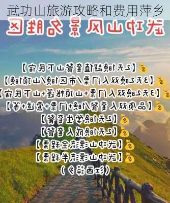 武功山旅游攻略和费用萍乡