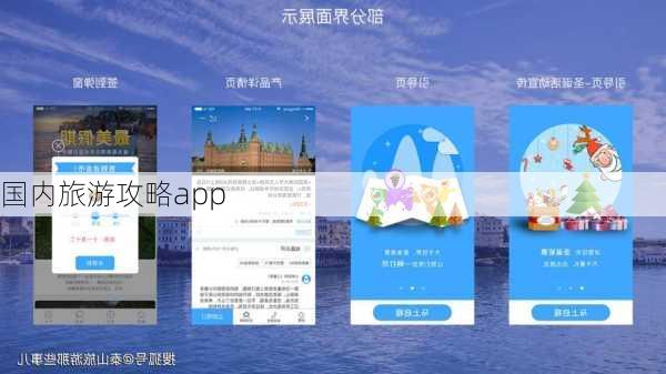 国内旅游攻略app