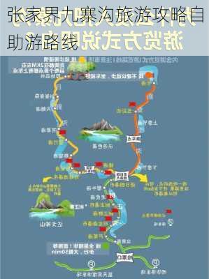 张家界九寨沟旅游攻略自助游路线