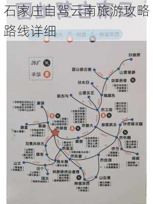 石家庄自驾云南旅游攻略路线详细